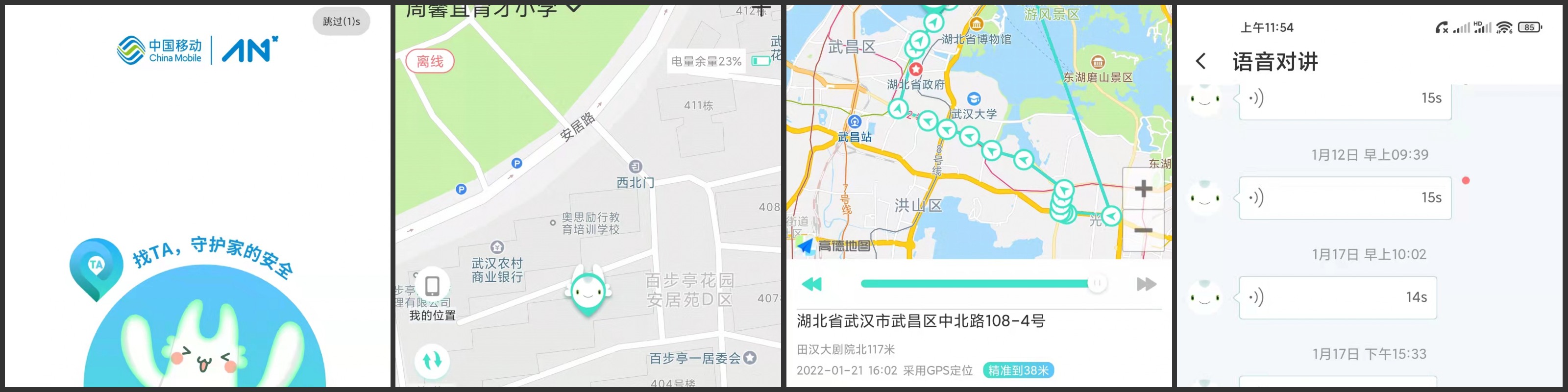 中国移动“找TA”定位器APP