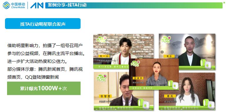 中国移动“找TA”定位器- 参与公益